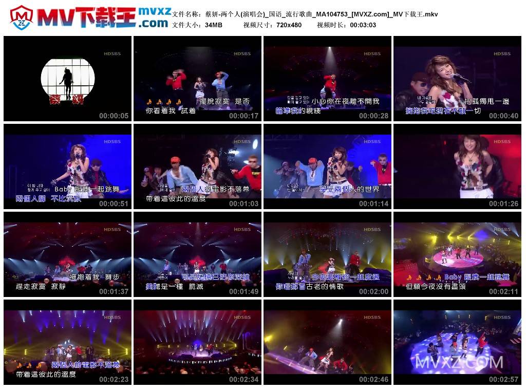 蔡妍-两个人(演唱会)_国语_流行歌曲_MA104753